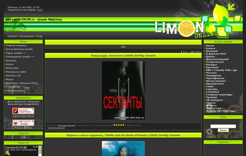 Фильмы он-лайн на limon-online.ru