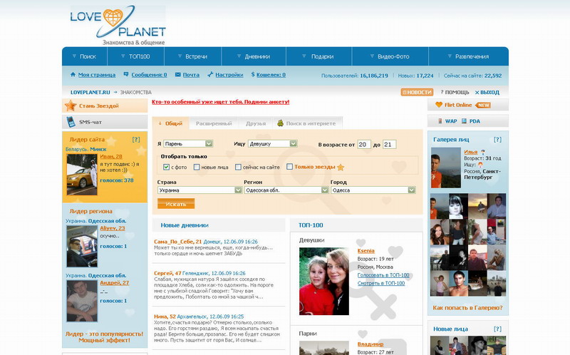 Сайт знакомств loveplanet.ru