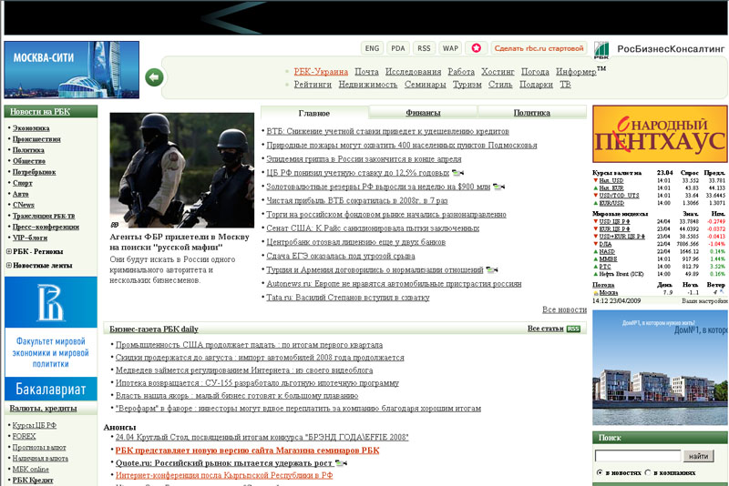 Новостной портал РБК