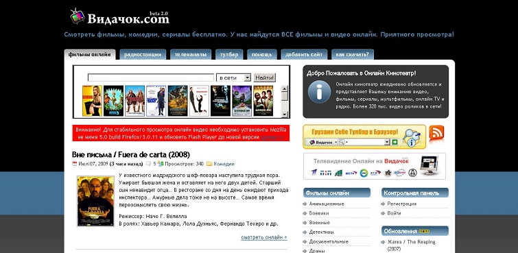Кинотеатр-онлайн на vidachok.com